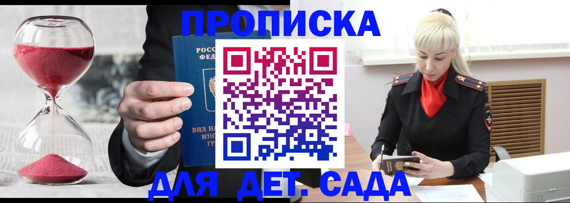 временная регистрация законно в Мценске