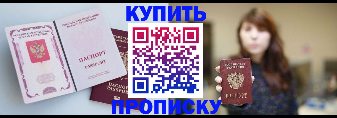 прописка регистрация в Мценске